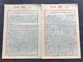 著名翻译家、商务资深编辑、宁海乡贤、高尔基《海燕》译者  施其南（1912-2004）约1968年手稿 关于姚薇元和宓贤弼的历史情况 交代材料两份五页（提到陈寅恪、雷海宗、蒋廷黻等） 请看描述 290