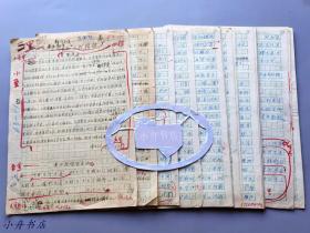 历史学家、原华中师范大学校长  章开沅（1926-2021） 1962年 亲笔手稿“赣宁之役史料辑录”35页全（有编辑红笔校改，发表于1963年第2期《近代史资料》；章先生亲笔书写，非代笔）602
