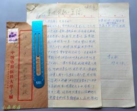 协和医科大学老同志 李子和 1987致北京人大张副主任信札两页带封（打听外地姑娘户口迁到北京的政策；收藏一段历史）  424