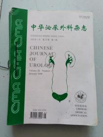 中华泌尿外科杂志1999年 1-9期