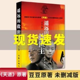 遥远的救世主未删减版正版