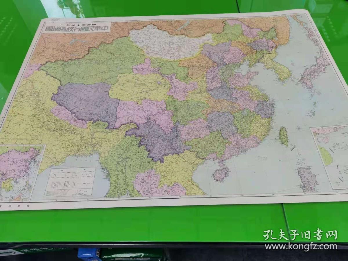 【提供资料信息服务】民国三十六年(1947年)《中华民国行政区域图》