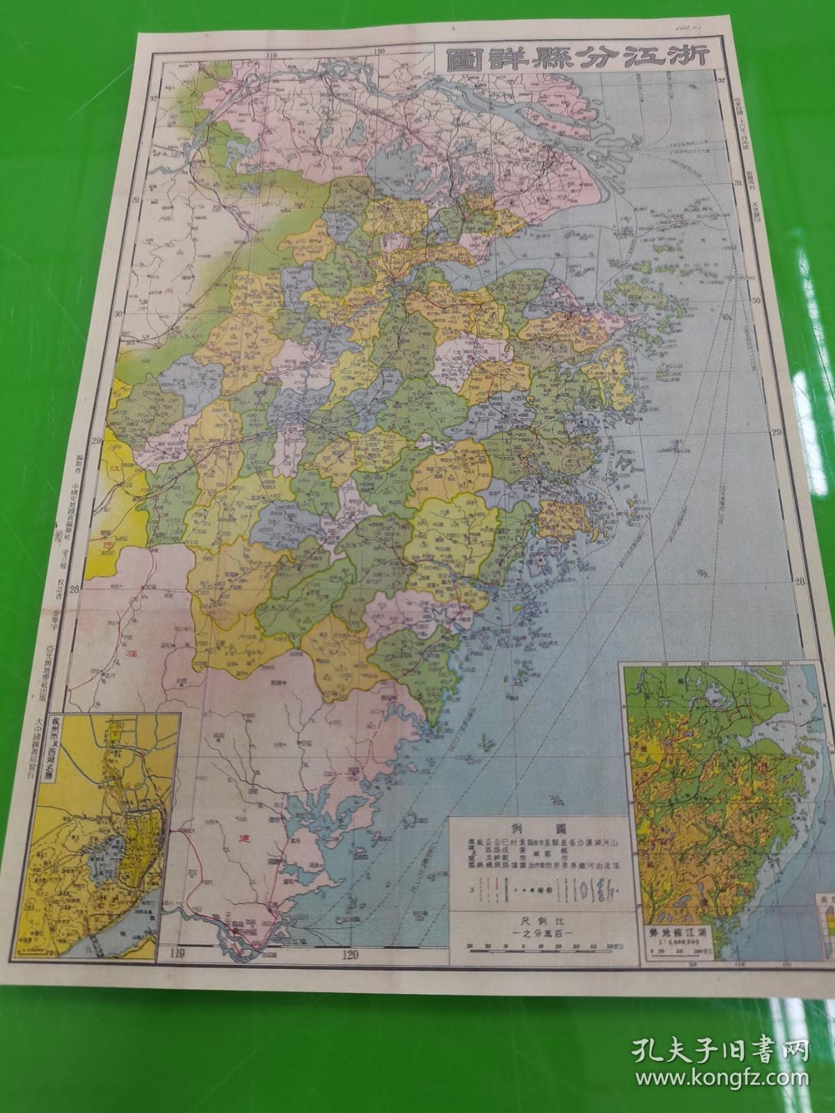 【提供资料信息服务】民国三十六年《浙江分县详图》(原图高清复制)