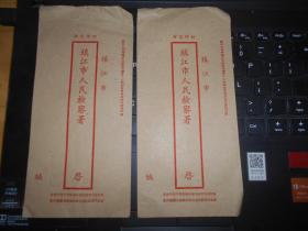 新中国早期 镇江市人民检察署回件 空白信封2枚