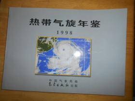 热带气旋年鉴 1998