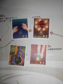 T105  中国残疾人(附捐邮票)