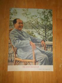 32开宣传画    中国人民的伟大领袖毛泽东主席