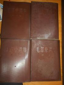 毛泽东选集 1-4卷   大32开 褐色塑皮