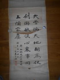 李宗海书郑板桥诗