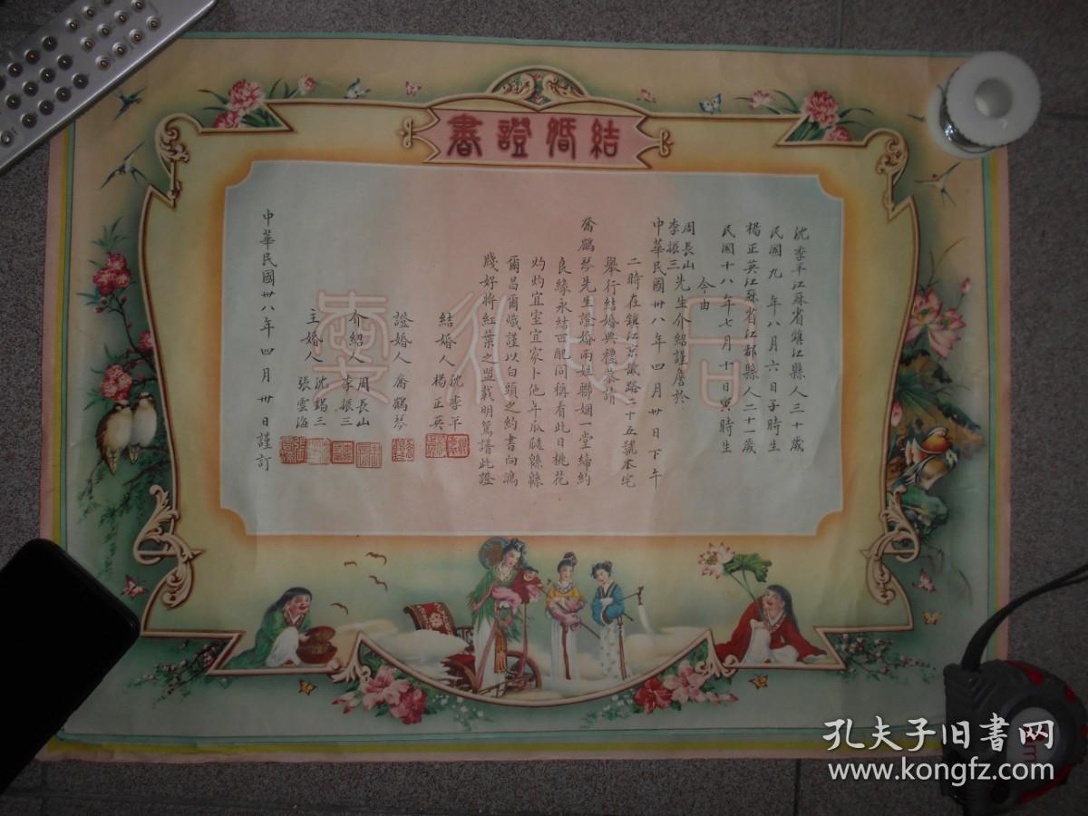 民国订婚证书结婚证书一对附纸筒及护套 孔夫子旧书网