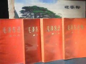 毛泽东选集  (全4卷)  红压膜