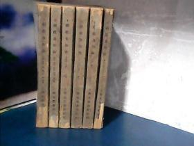 綱鑒易知錄 (第一、三、四、五、六、七、  6冊合售) 上海大眾書局