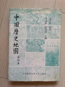 中国历史地图（合订本）