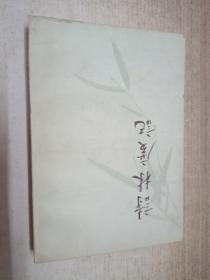 詩林廣記