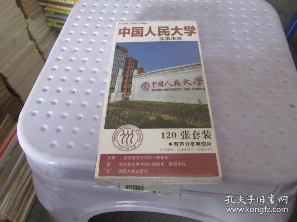 中國人民大學有聲分享收藏卡 未開封  120張一盒  實物拍照 貨號16-4