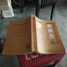 中老年人自我治病奇效方 品如图 货号20-7