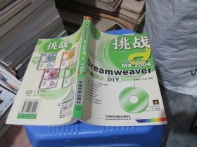 Dreamweaver MX2004扩展插件DIY 实物拍照 货号47-7