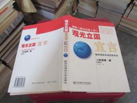 觀光立國宣言:暢談蓬勃發展的旅游業:對談集  品如圖  貨號24-6