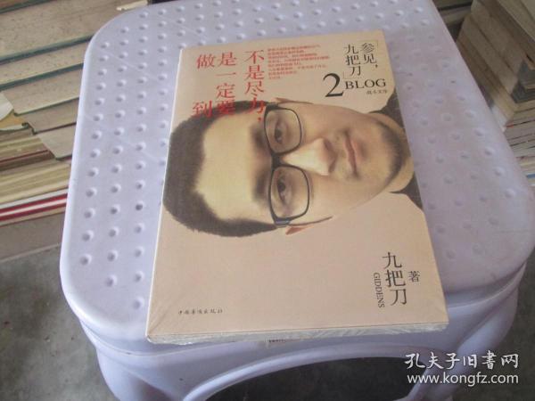 九把刀