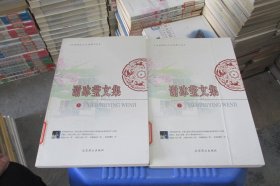 中国现代才女经典文丛 谢冰莹文集 （ 上下）两册合售 实物拍照 货号44-6