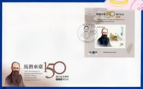 【台湾2022纪344马偕来台150周年纪念邮票小全张预销戳首日封】