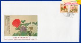【台湾邮票1995年常113邮票故宫牡丹古画邮票预销戳首日封】