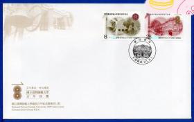 【台湾2022纪345师范大学建校百年纪念邮票预销戳首日封】
