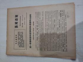 新闻动向 1970年第208期 进一步推动活学活用毛泽东思想群众运动