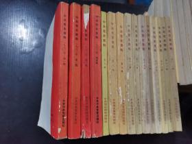 中共党史资料 共15册合卖，其中15辑有两册，其他不重复