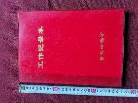 老日记本 香花岭锡矿 工作记录本 全本干净未写字