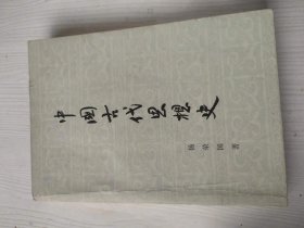 中国古代思想史
