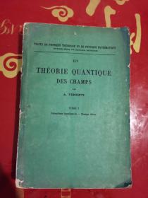 THEORIE QUANTIQUE DES CHAMPS 量子场论上卷 法文版