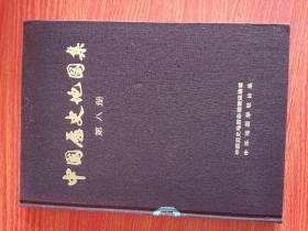中国历史地图集 第八册 16开精装