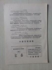 湖南省工代会 1968年学习59 吸收无产阶级的新鲜血液