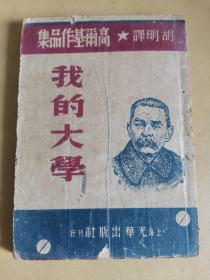 我的大學