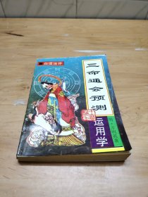 三命通会预测