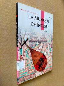 人文中国：中国音乐（法文）