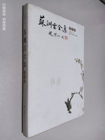 苏渊雷全集 史学卷