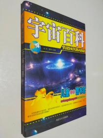 宇宙百科