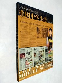 一个中国女孩的美国中学生活