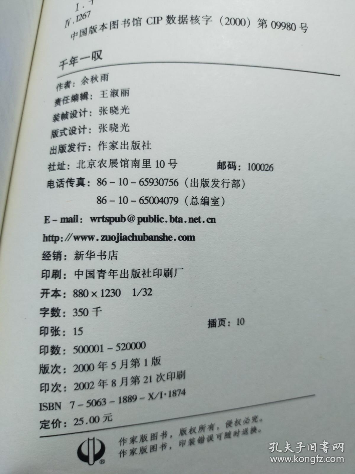 识曲谱千年一叹_千年一叹曲谱