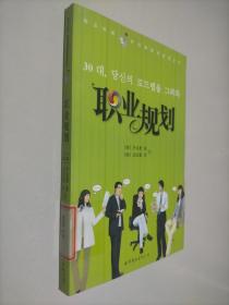 职场韩国语阅读丛书：职业规划（韩汉对照）