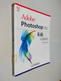 Adobe Photoshop CS2基础培训教程