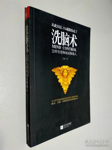 洗脑术