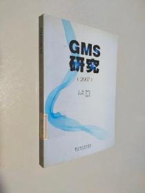 GMS研究.2007