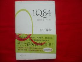 1Q84.BOOKI.4月一6月