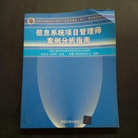 信息系统项目管理师案例分析指南