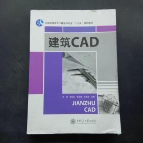 建筑CAD