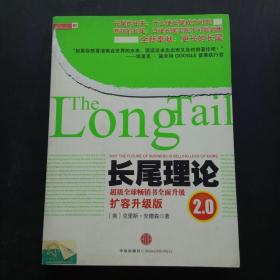 长尾理论2.0