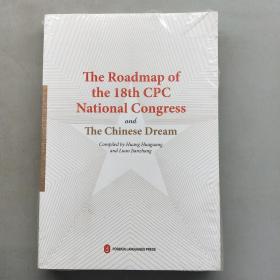 中共十八大：中国梦与世界（英文版）